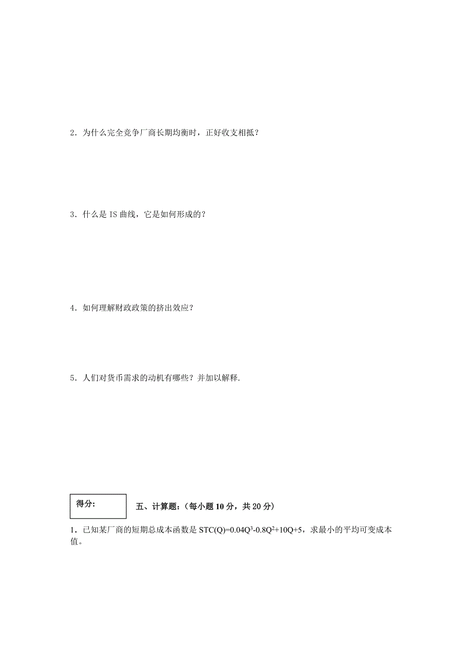 西方经济学 工业和信息化高职高专十二五 规划教材立项项目 模拟试卷作者 张建伟 王帅 模拟试卷_第3页