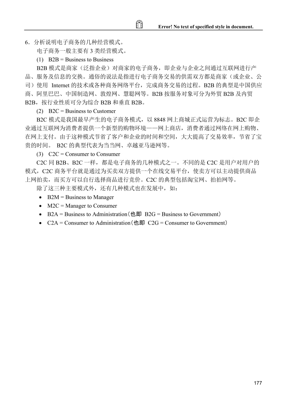 计算机网络基础与应用 习题答案 作者 宋一兵 第8章 Internet及其应用（习题答案）_第3页