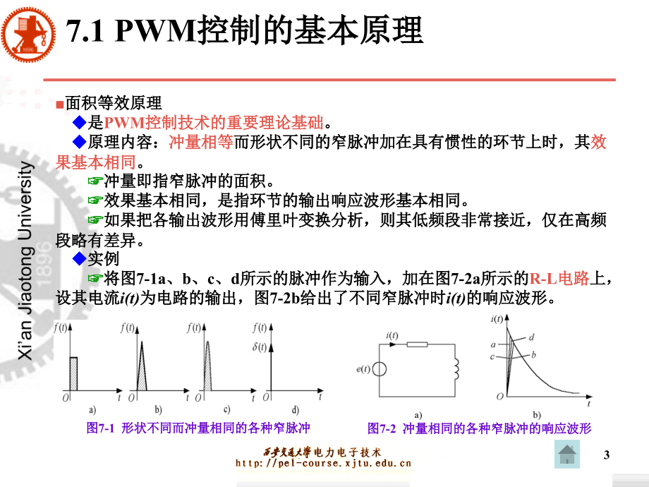 电力电子技术第5版王兆安中文第7章PWM控制技术_第3页