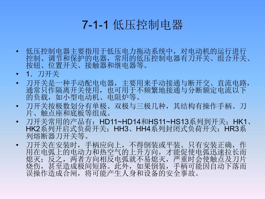 设备控制技术 教学课件 ppt 作者 周永金第七章  继电-接触控制线路_第3页