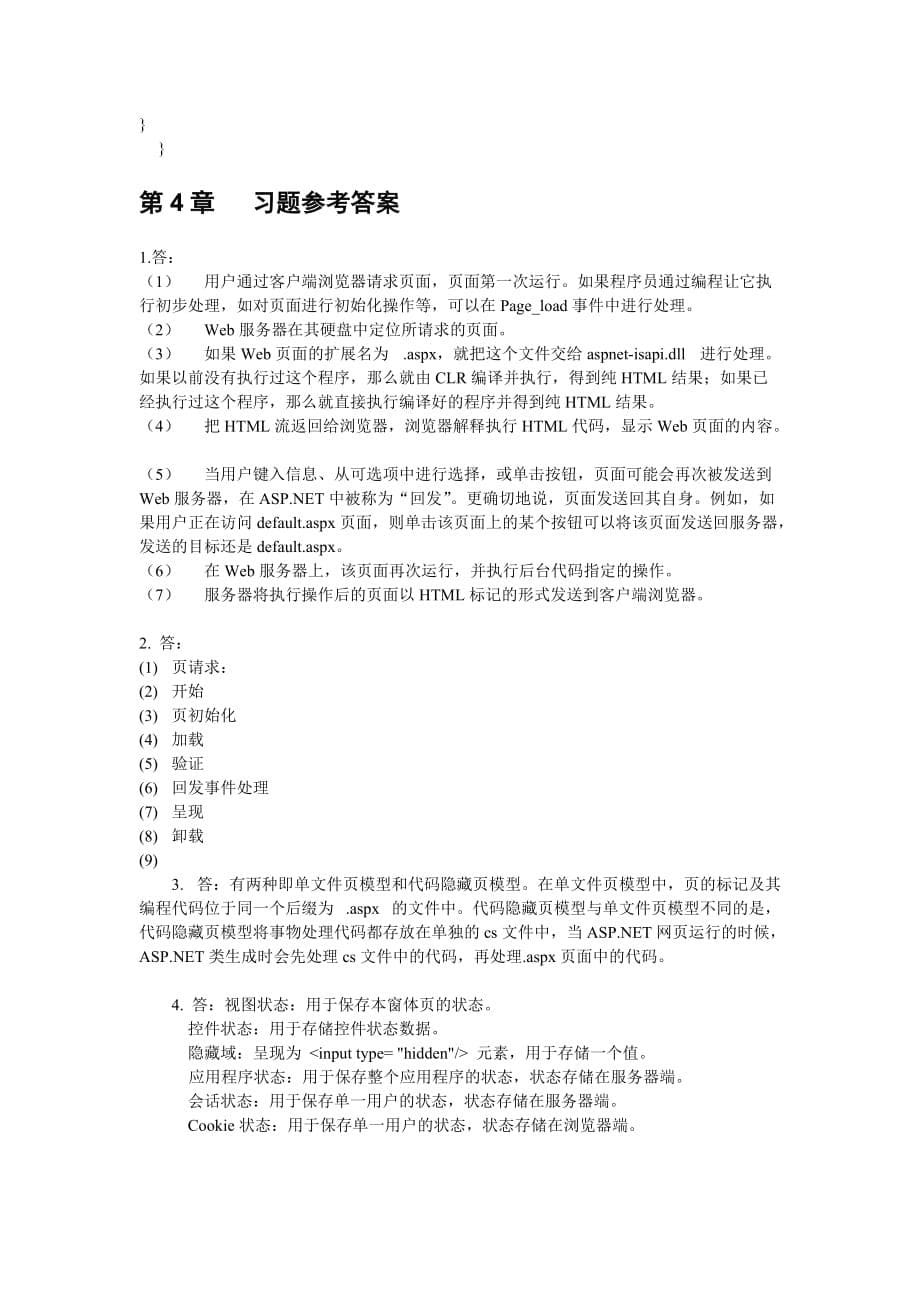 ASP.NET动态网站开发教程（第三版） 教学课件 ppt 作者  978-7-302-31101-0习题参考答案_第5页