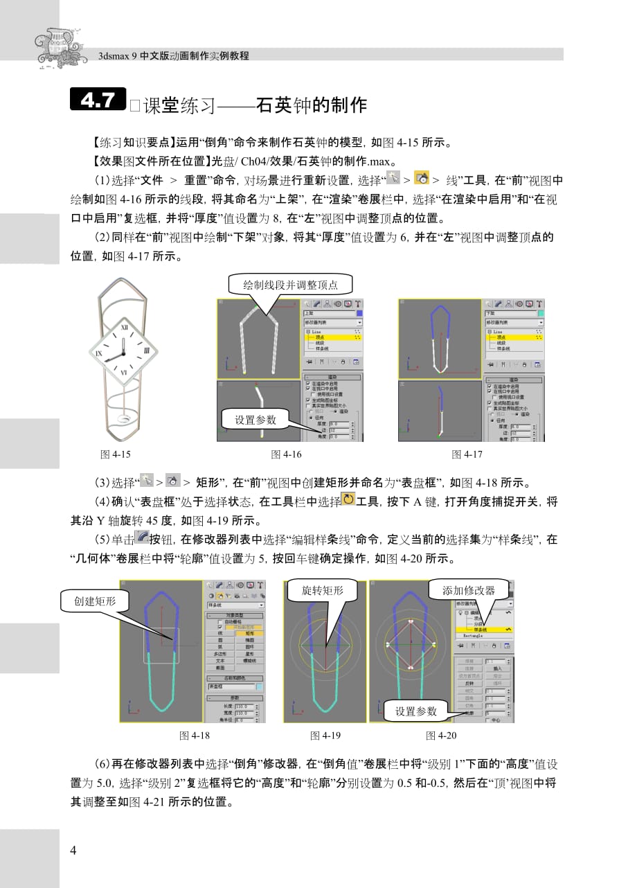 3ds Max 9中文版动画制作实例教程 1CD 教学课件 ppt 夏祥红习题答案 4章_第4页