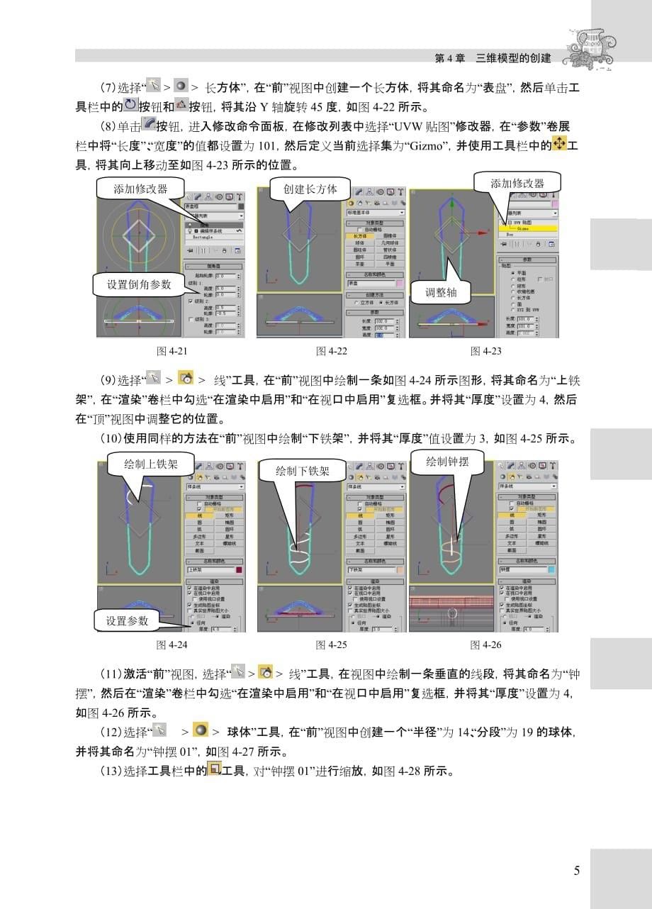 3ds Max 9中文版动画制作实例教程 1CD 教学课件 ppt 夏祥红习题答案 4章_第5页