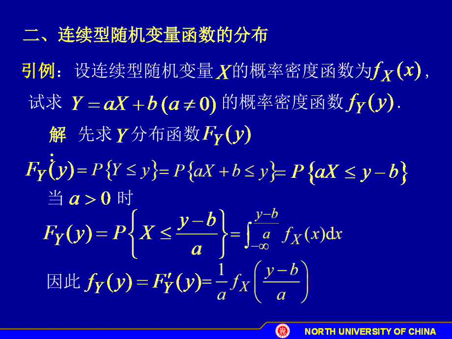 概率统计课件D23随机变量的函数及其分布_第4页