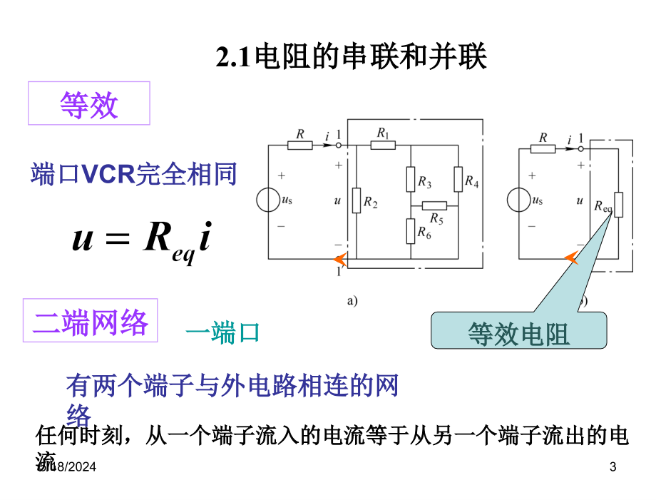 电工学上册——电工技术艾永乐第二章节_第3页