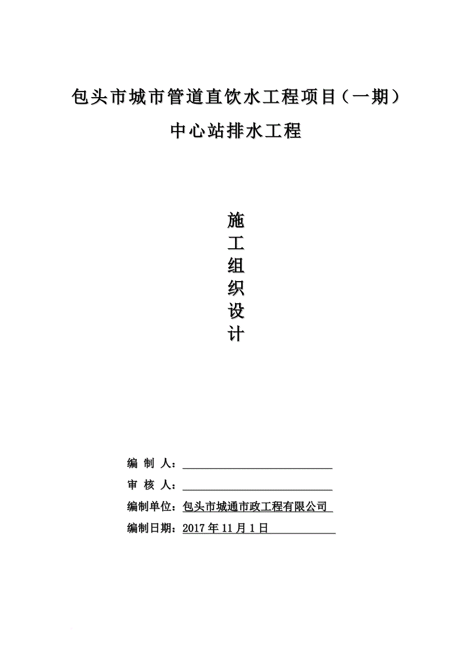 城市管道直饮水工程项目中心站排水工程培训资料.doc_第1页