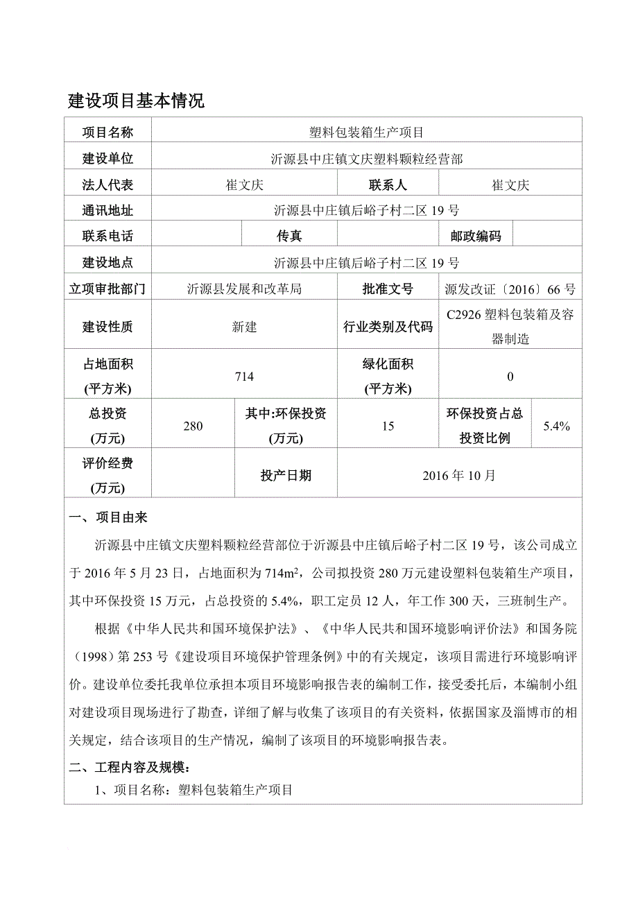 塑料颗粒经营部培训资料.doc_第2页