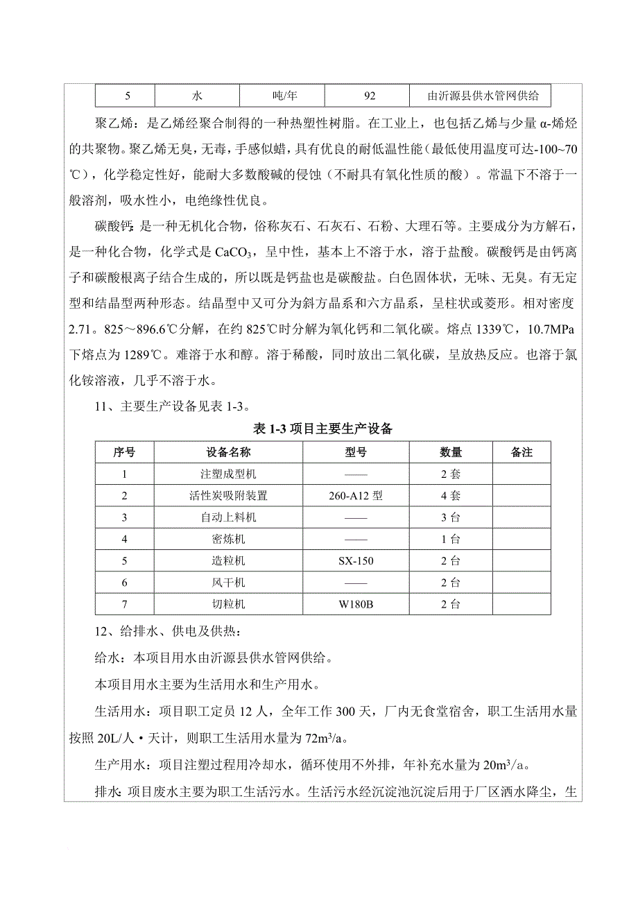 塑料颗粒经营部培训资料.doc_第4页