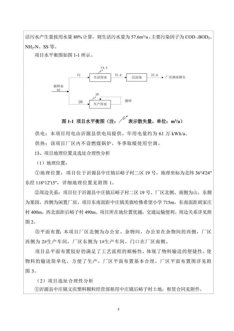 塑料颗粒经营部培训资料.doc_第5页