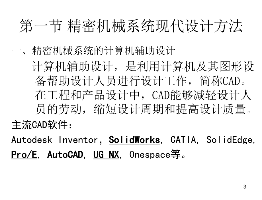 测控仪器设计第3版浦昭邦电子课件暂缺第1章节测控仪器设计第4章节刘炳国_第3页