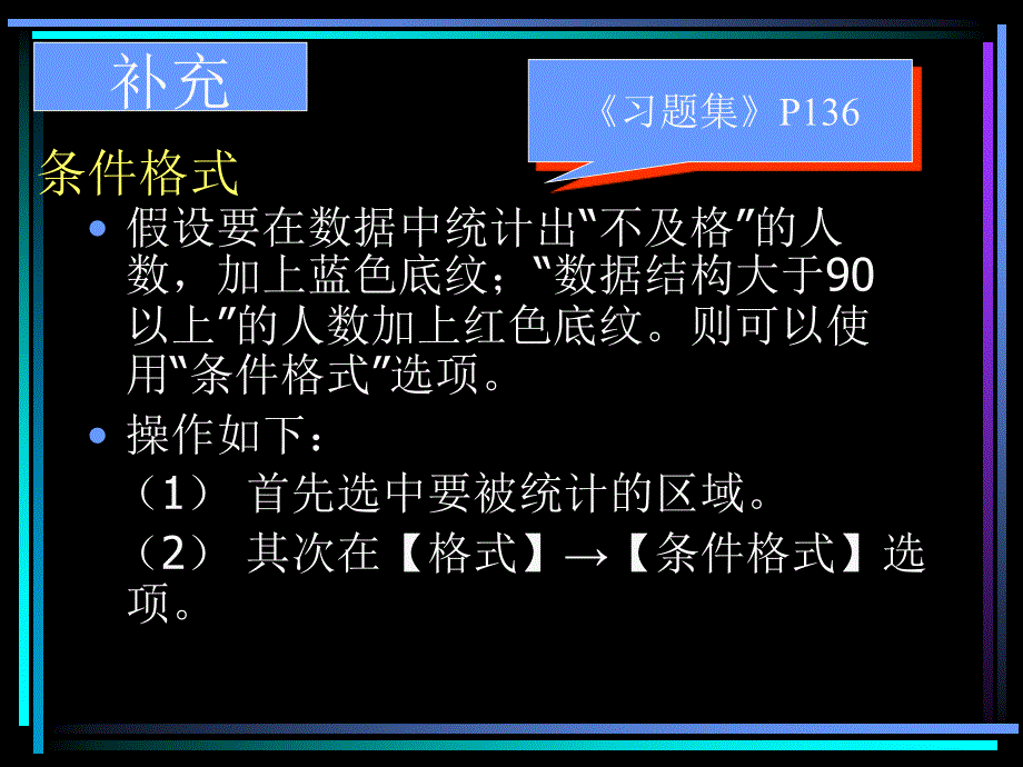 计算机应用项目教程 教学课件 ppt 作者 陈希球  教案PPT第四章（第三讲）_第2页