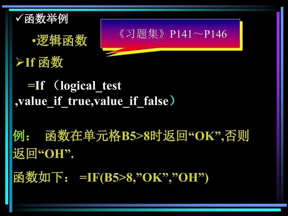 计算机应用项目教程 教学课件 ppt 作者 陈希球  教案PPT第四章（第三讲）_第5页