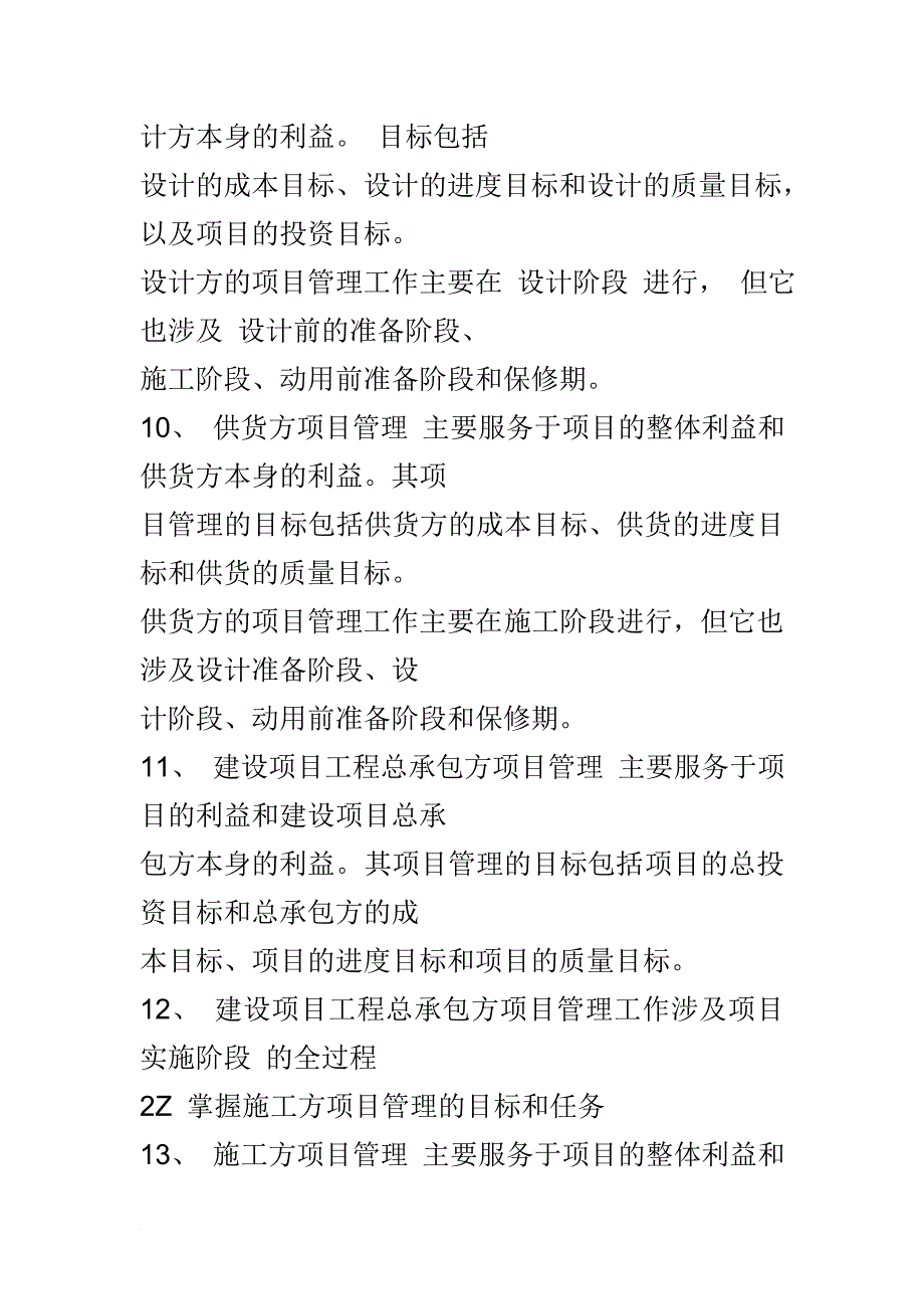 建设工程管理概述.doc_第3页