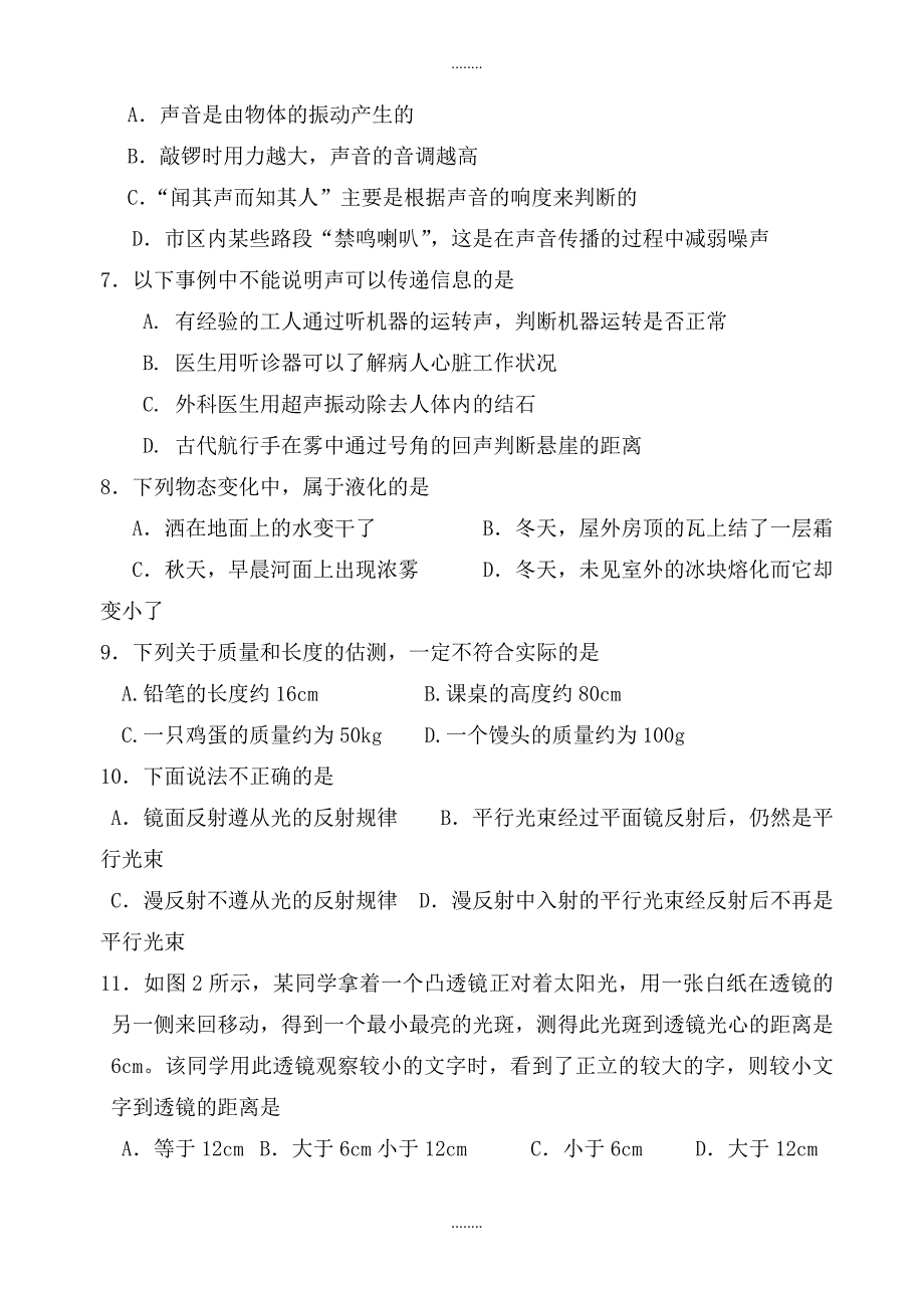 北京市朝阳区普通中学2019-2020年初二上期中模拟物理试卷(有参考答案)_第2页