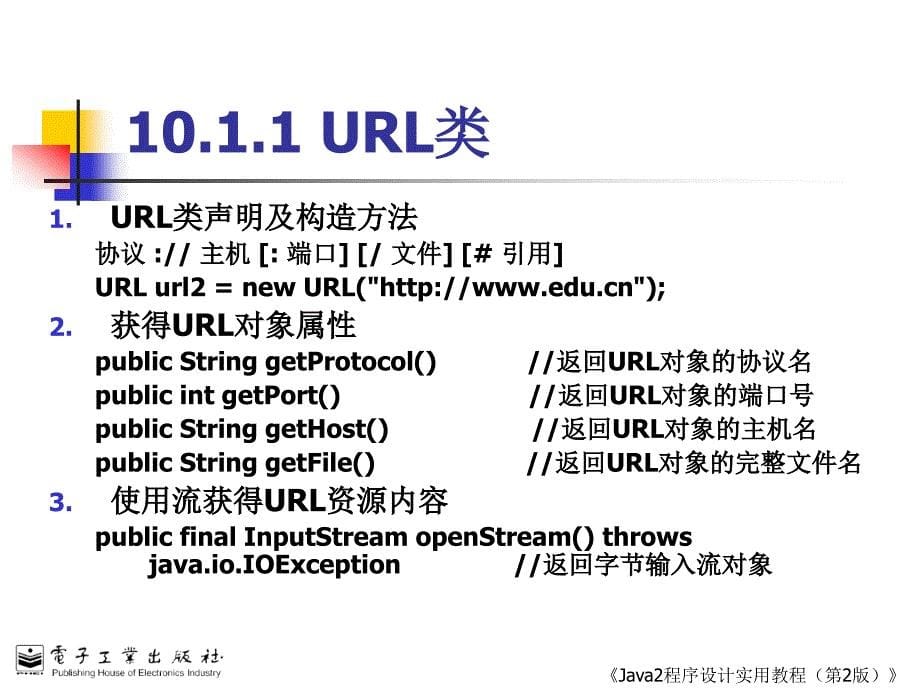 电子教案第10章网络通信_第5页