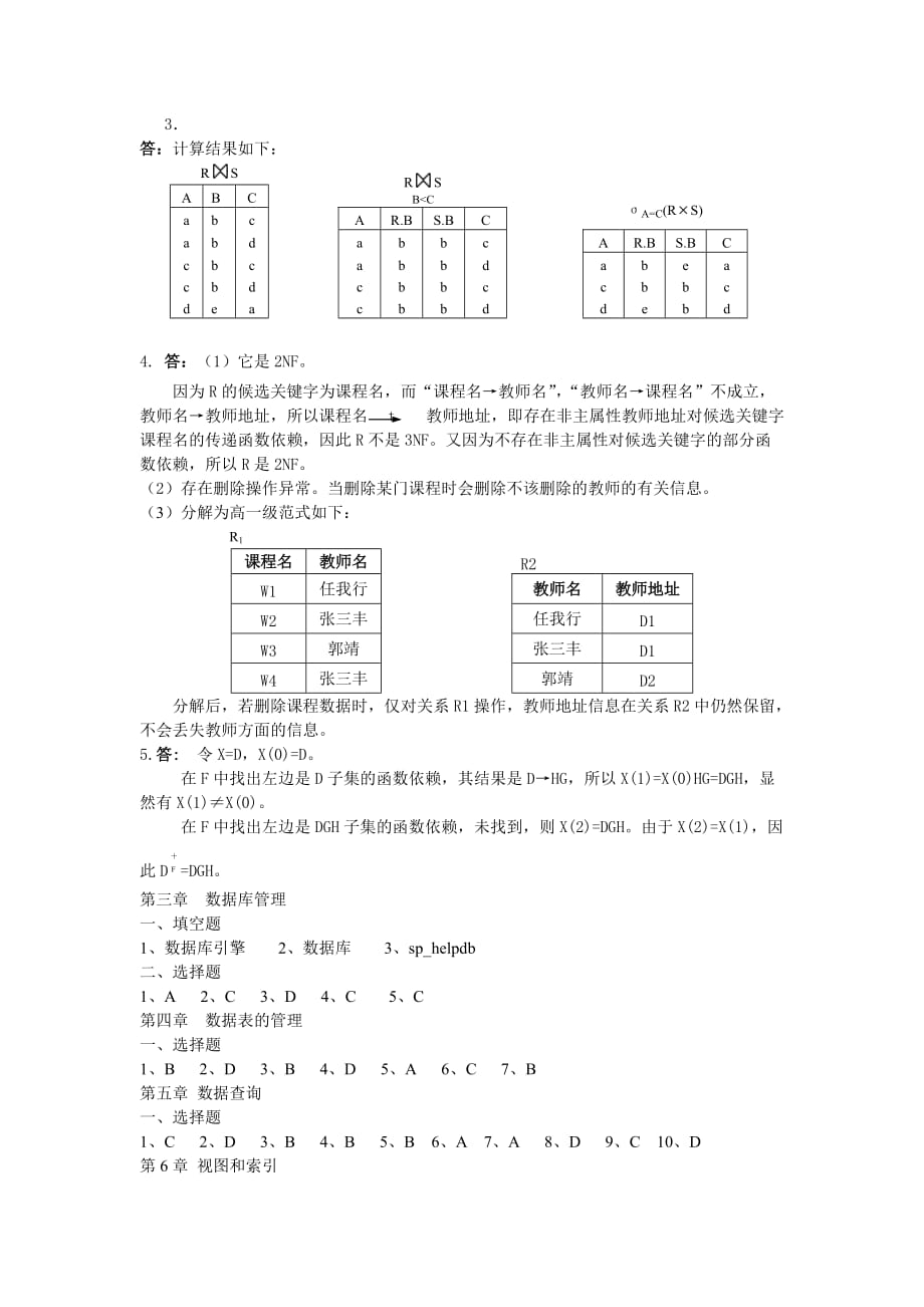 SQL Server 2008数据库应用技术习题答案 作者 张素青 孙杰 习题答案_第2页