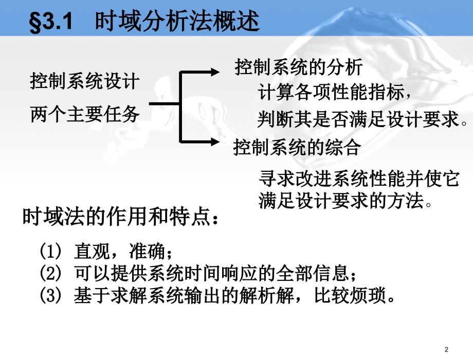 自动控制原理-第3章_第2页