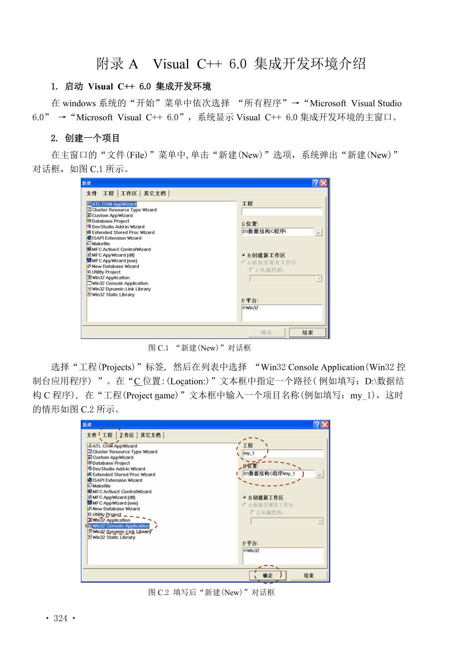 数据结构 教学课件 ppt 作者 周颜军 王玉茹 关伟洲 编著 附录与参考文献_第1页