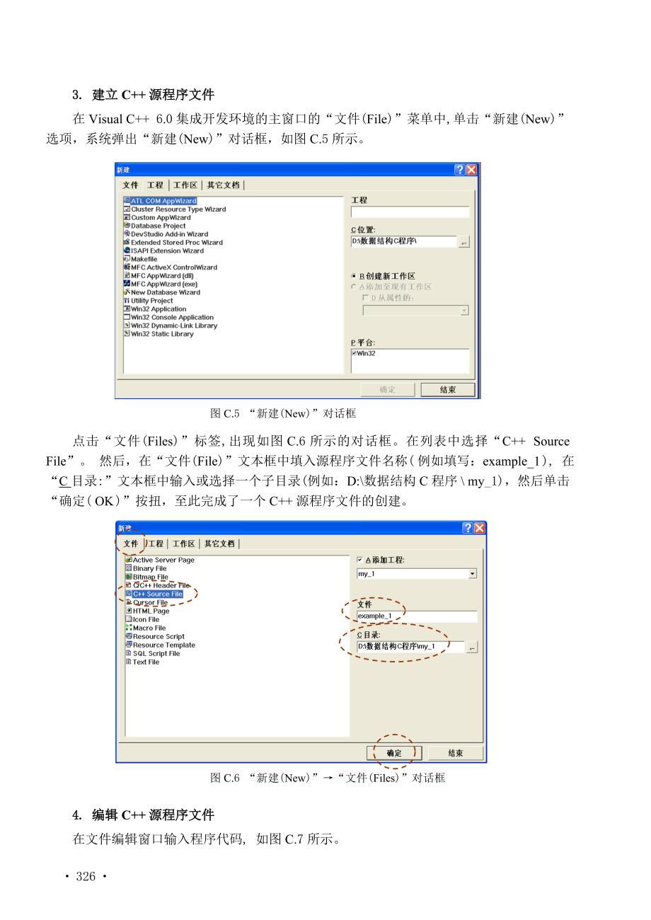 数据结构 教学课件 ppt 作者 周颜军 王玉茹 关伟洲 编著 附录与参考文献_第3页