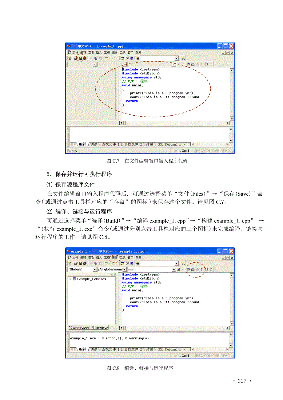 数据结构 教学课件 ppt 作者 周颜军 王玉茹 关伟洲 编著 附录与参考文献_第4页