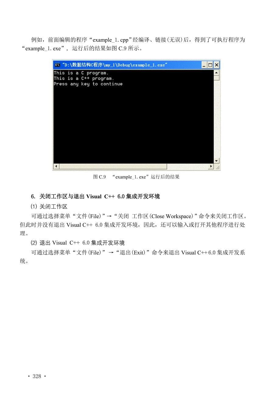 数据结构 教学课件 ppt 作者 周颜军 王玉茹 关伟洲 编著 附录与参考文献_第5页