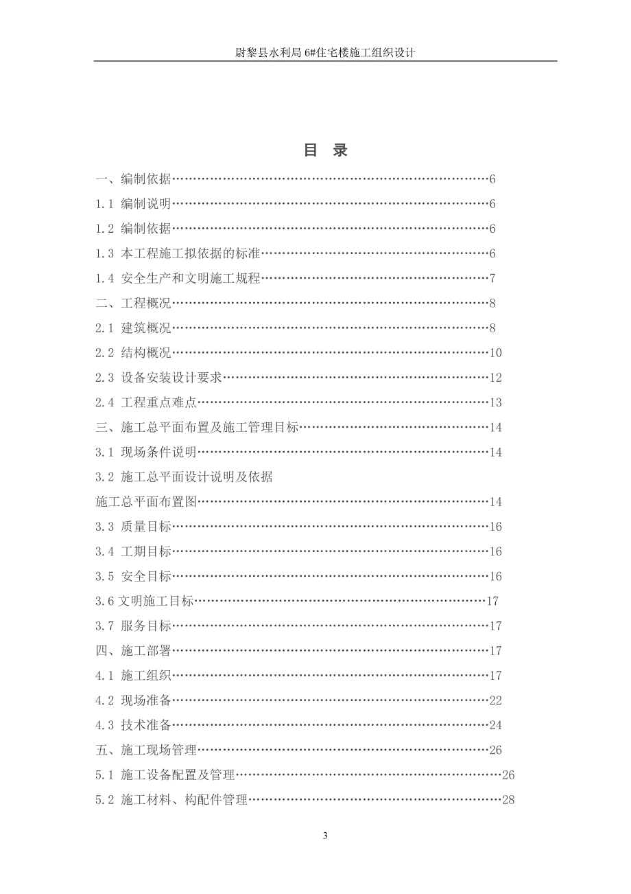 建筑工程技术毕业设计论文.doc_第3页