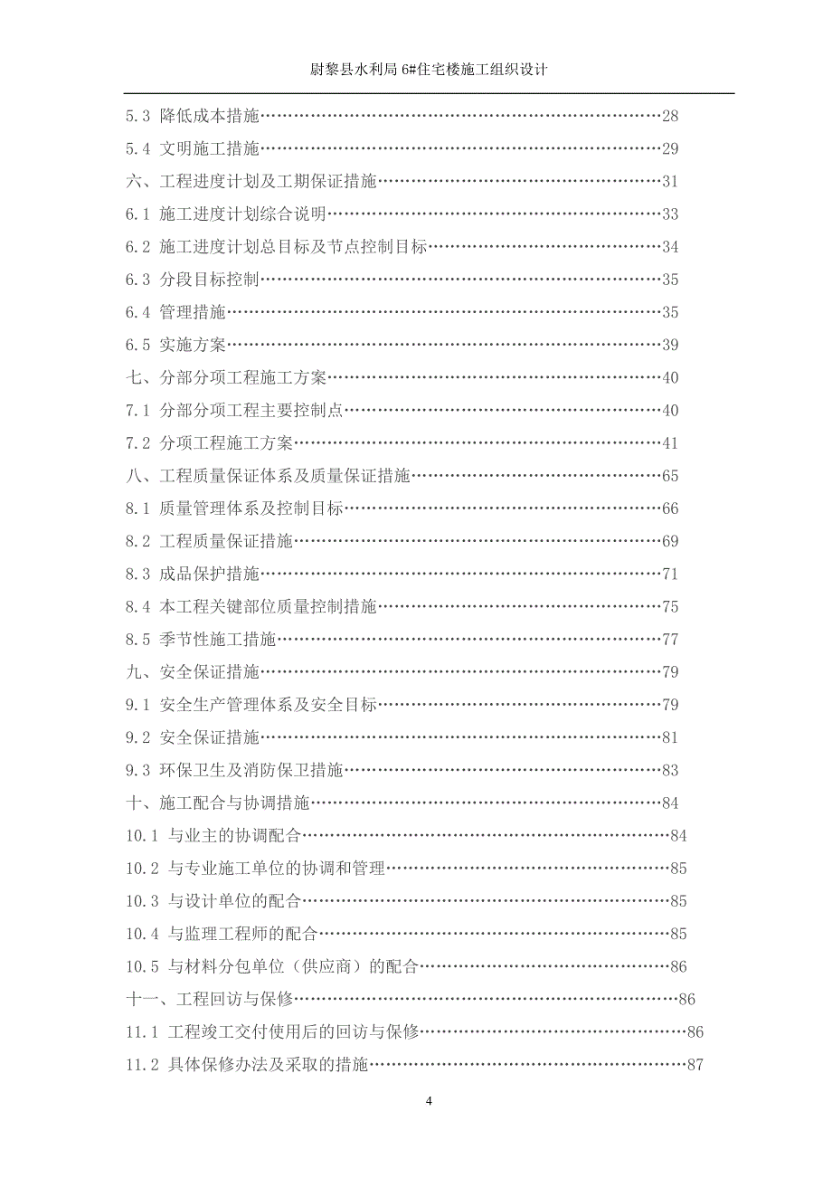 建筑工程技术毕业设计论文.doc_第4页