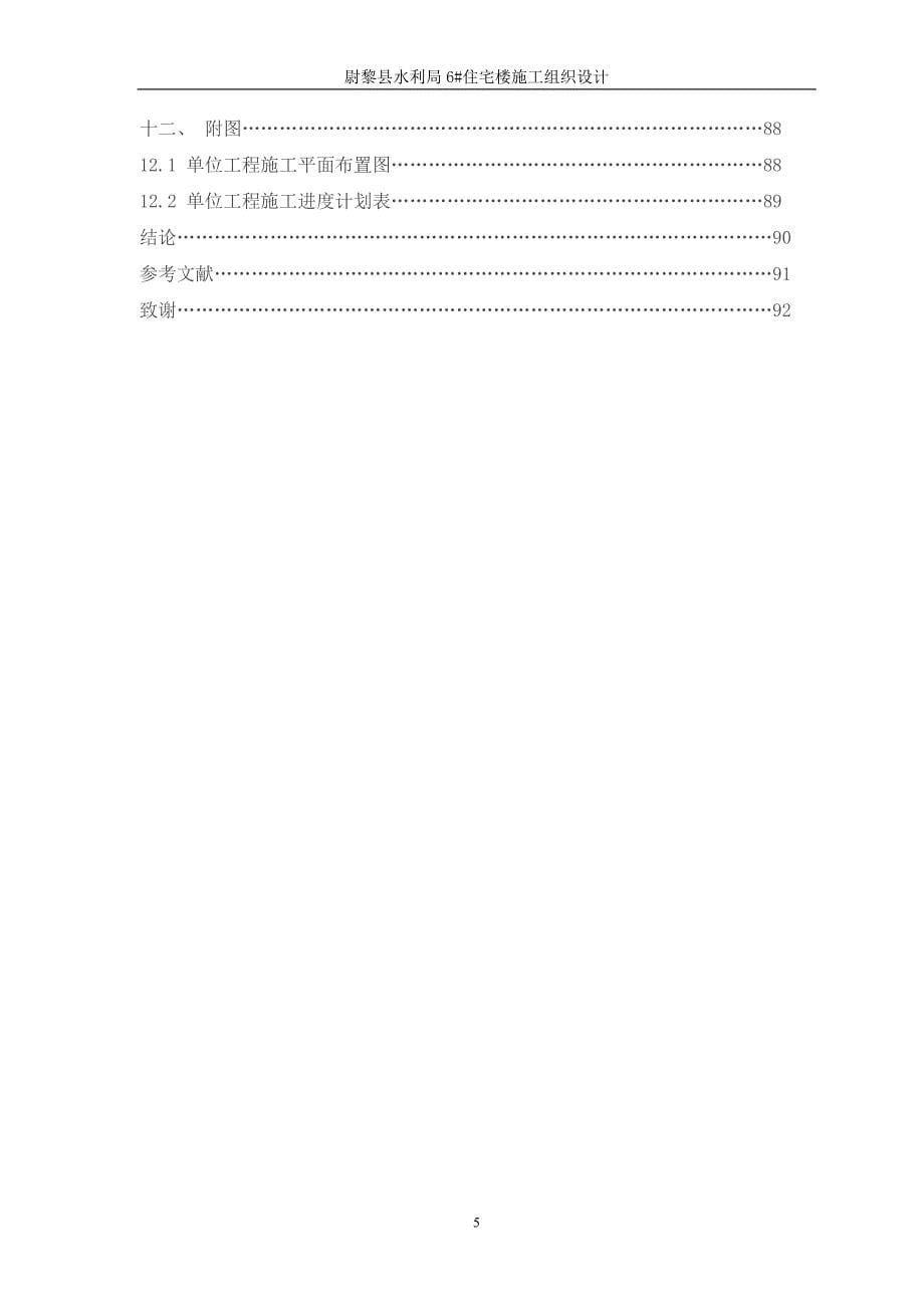 建筑工程技术毕业设计论文.doc_第5页