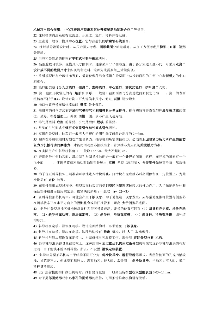 塑料模具工艺相关试题.doc_第2页