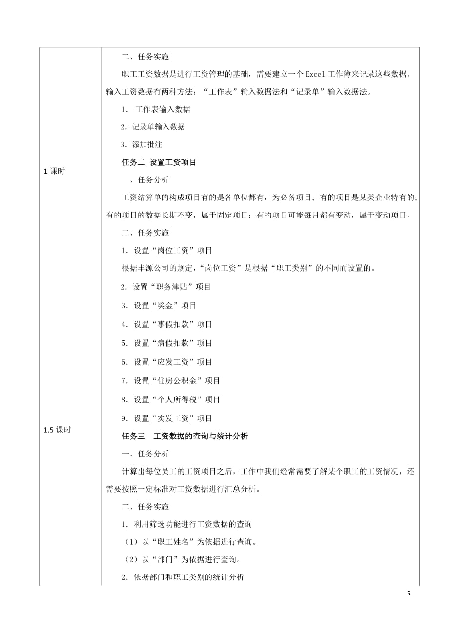 Excel在财务中的应用 工业和信息化高职高专十二五 规划教材立项项目 教案 作者 黄新荣 04_第2页