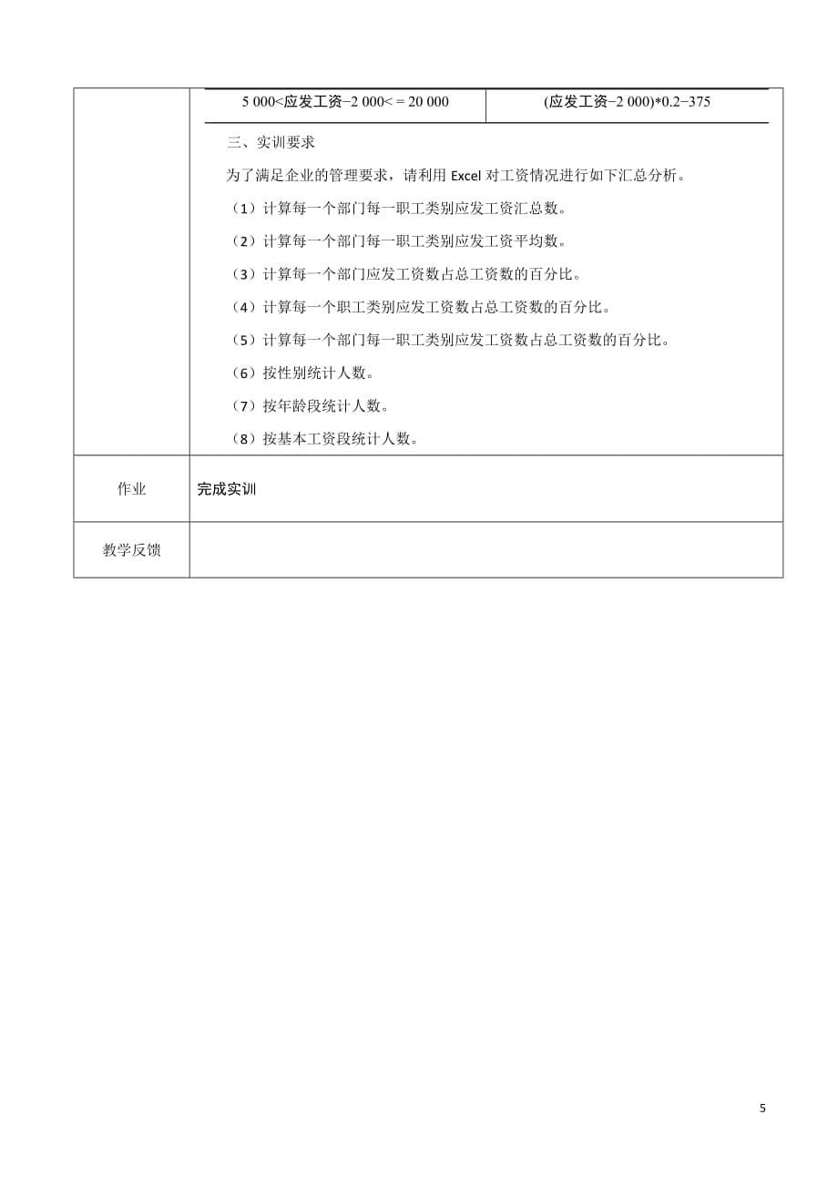 Excel在财务中的应用 工业和信息化高职高专十二五 规划教材立项项目 教案 作者 黄新荣 04_第5页