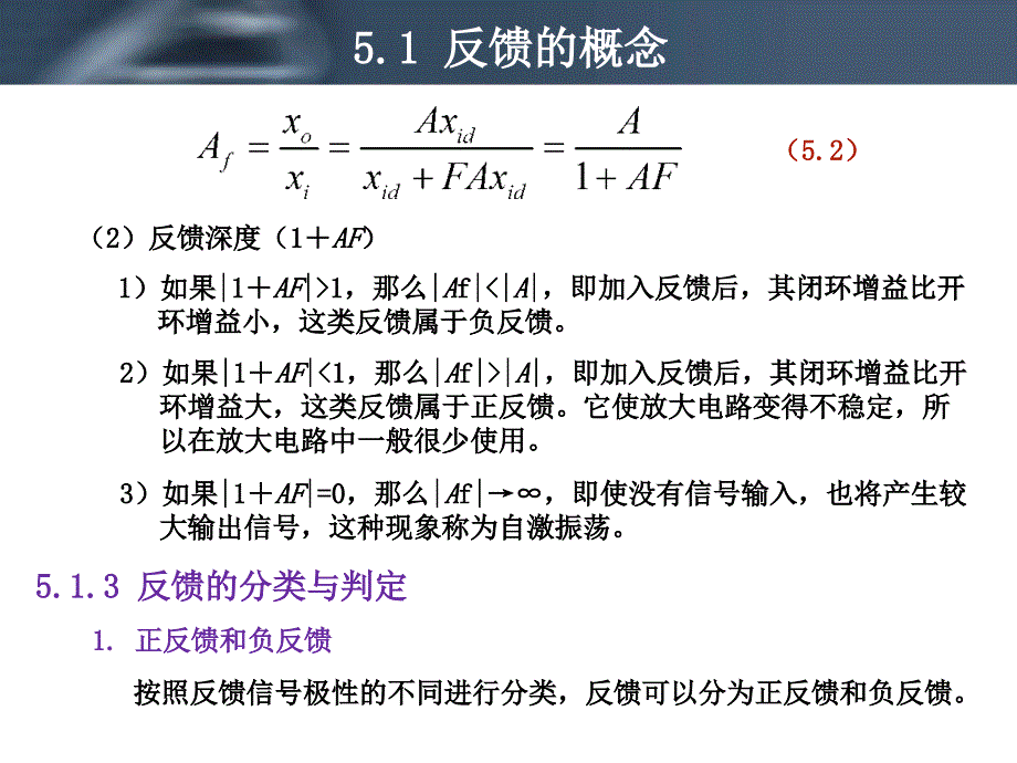 模拟电子技术 教学课件 ppt 作者 邱丽芳 主编第5章 负反馈放大器_第4页