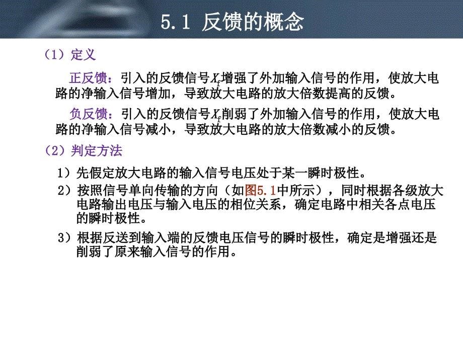 模拟电子技术 教学课件 ppt 作者 邱丽芳 主编第5章 负反馈放大器_第5页