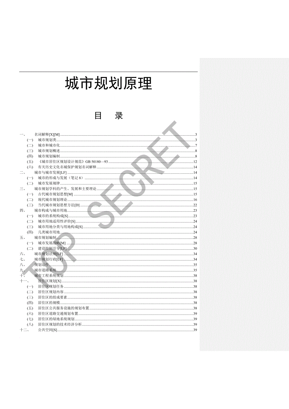 城市规划原理.doc_第1页