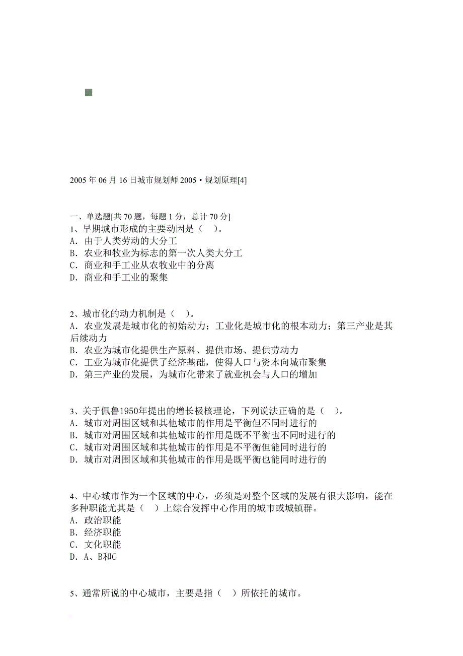 城市规划师考试之规划原理.doc_第1页