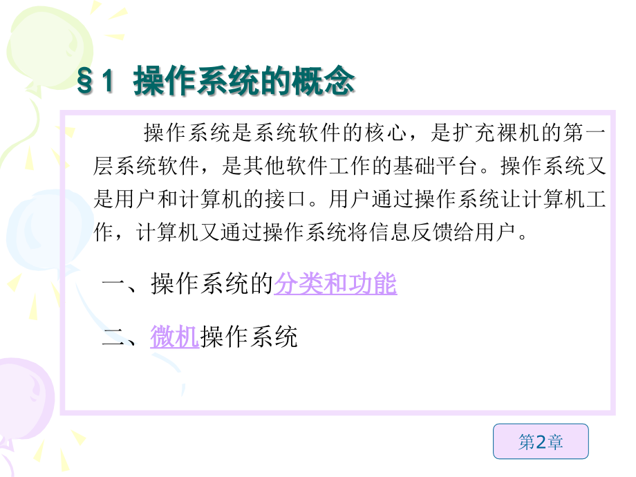 计算机应用项目教程 教学课件 ppt 作者 陈希球第三、四讲windows第三、四讲_第2页