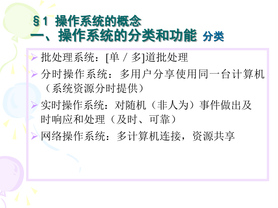 计算机应用项目教程 教学课件 ppt 作者 陈希球第三、四讲windows第三、四讲_第3页