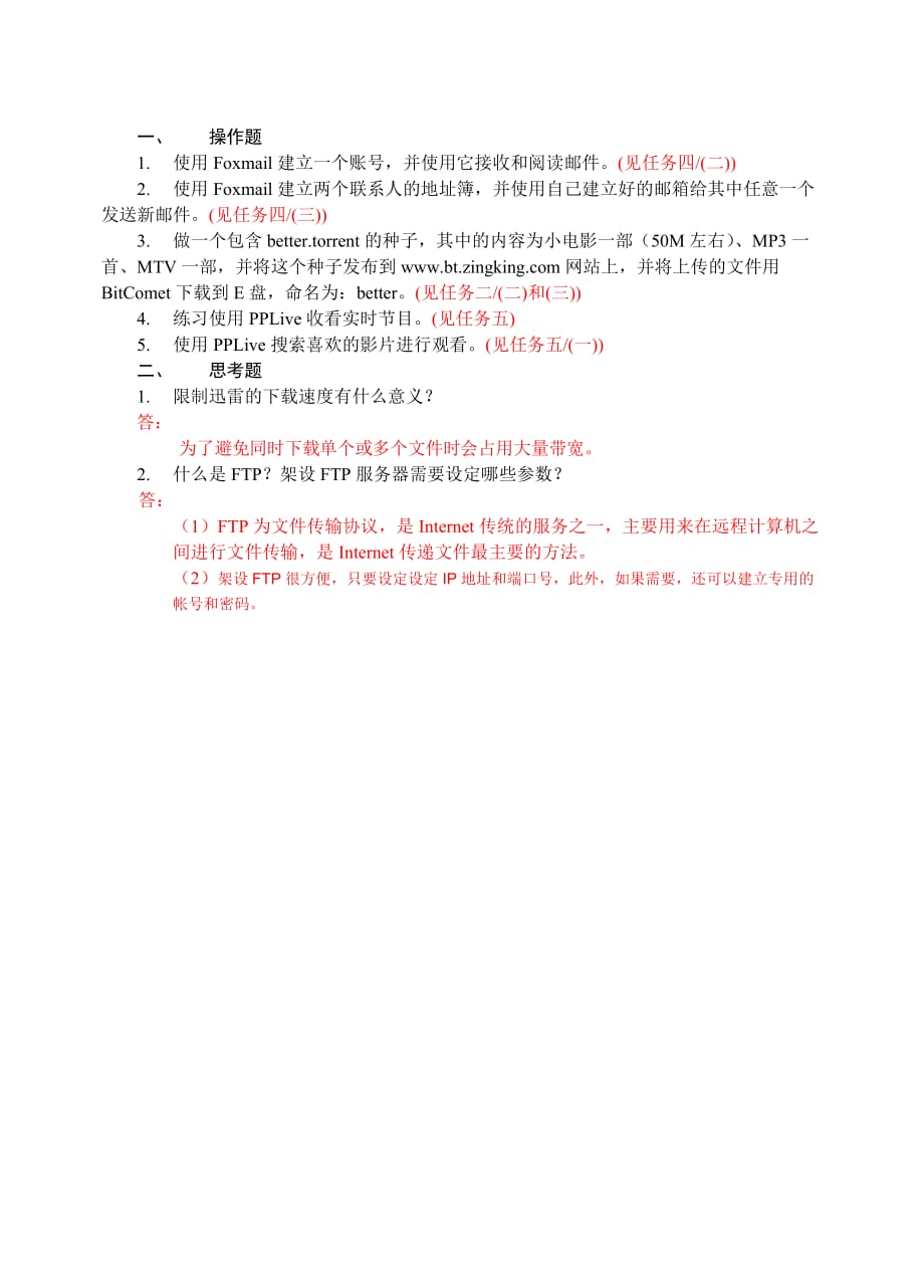 常用工具软件 项目教学 教学课件 ppt 郑平 袁云华习题答案 项目二 习题答案_第1页