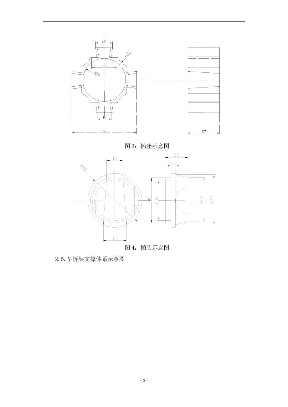 快拆架模板支撑系统专项施工方案培训资料.doc_第5页