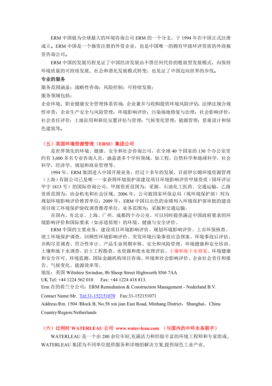 国内外土壤修复企业汇总资料_第4页