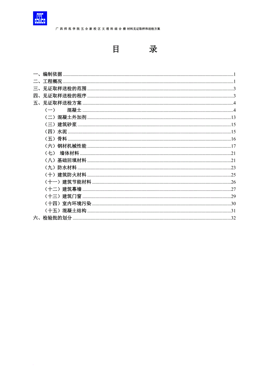 建设工程见证取样和送检方案培训资料.doc_第2页