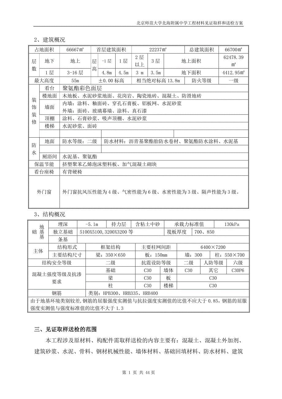 建设工程见证取样和送检方案培训资料.doc_第5页