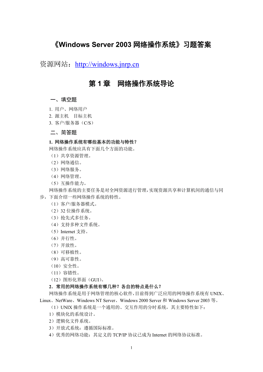 Windows Server 2003网络操作系统 教学课件 ppt 杨云 平寒_ 001_第1页