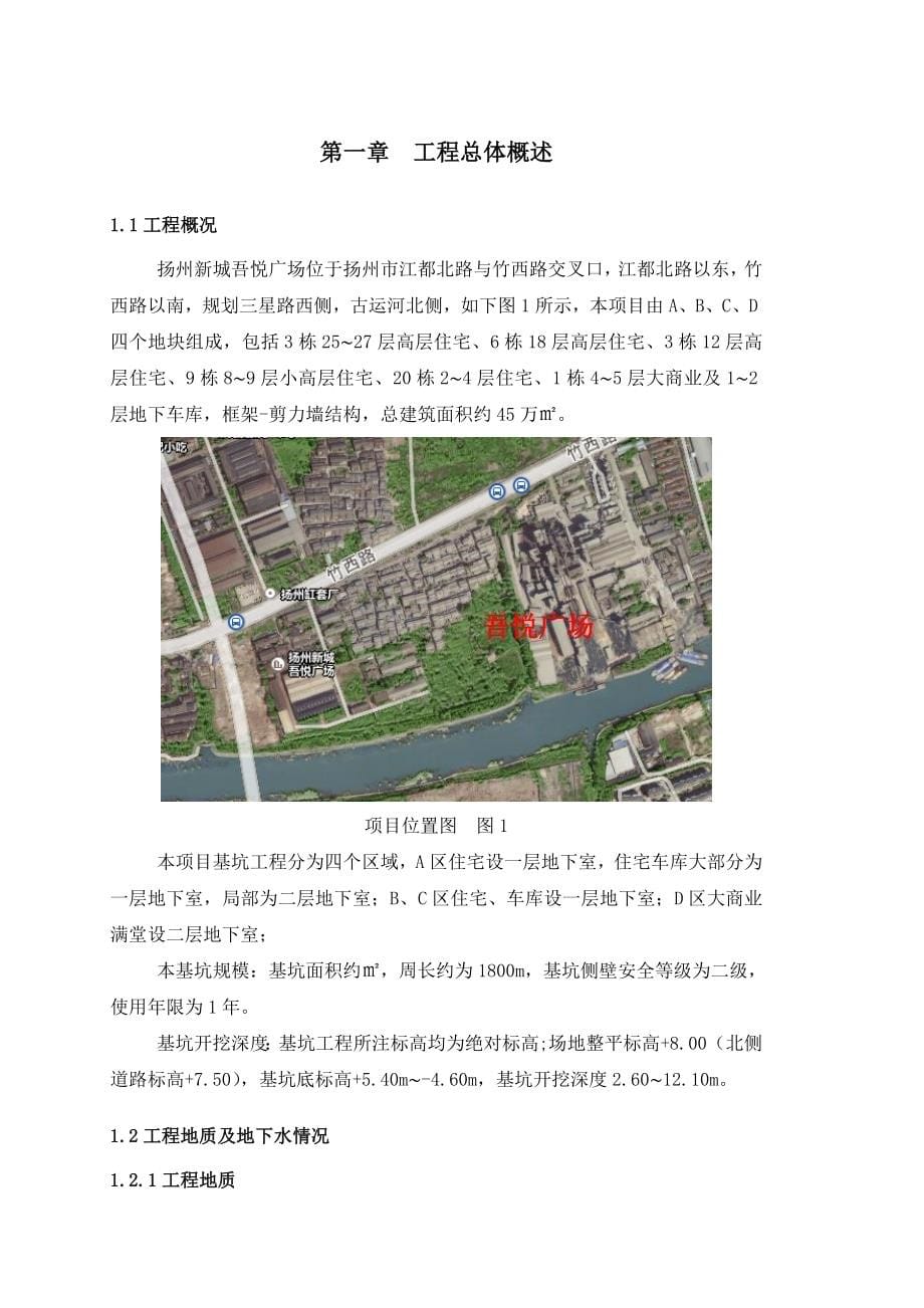 基坑支护及降水土方开挖工程施工方案培训资料.doc_第5页