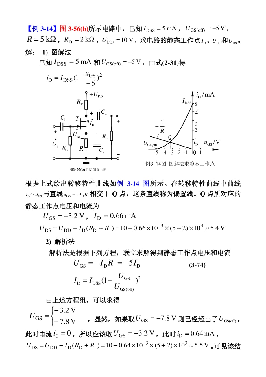 模拟电子技术 教学课件 ppt 作者 顾海远 主编例3-14 3-15_第1页