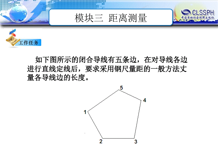 公路工程测量 教学课件 ppt 作者 程斌等模块三_第2页