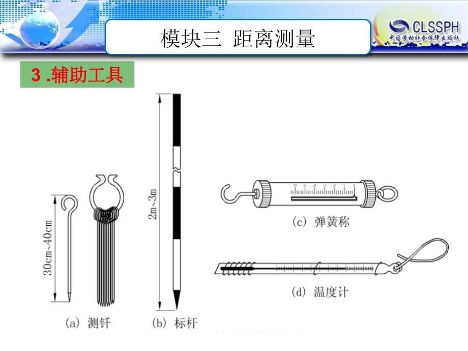 公路工程测量 教学课件 ppt 作者 程斌等模块三_第5页