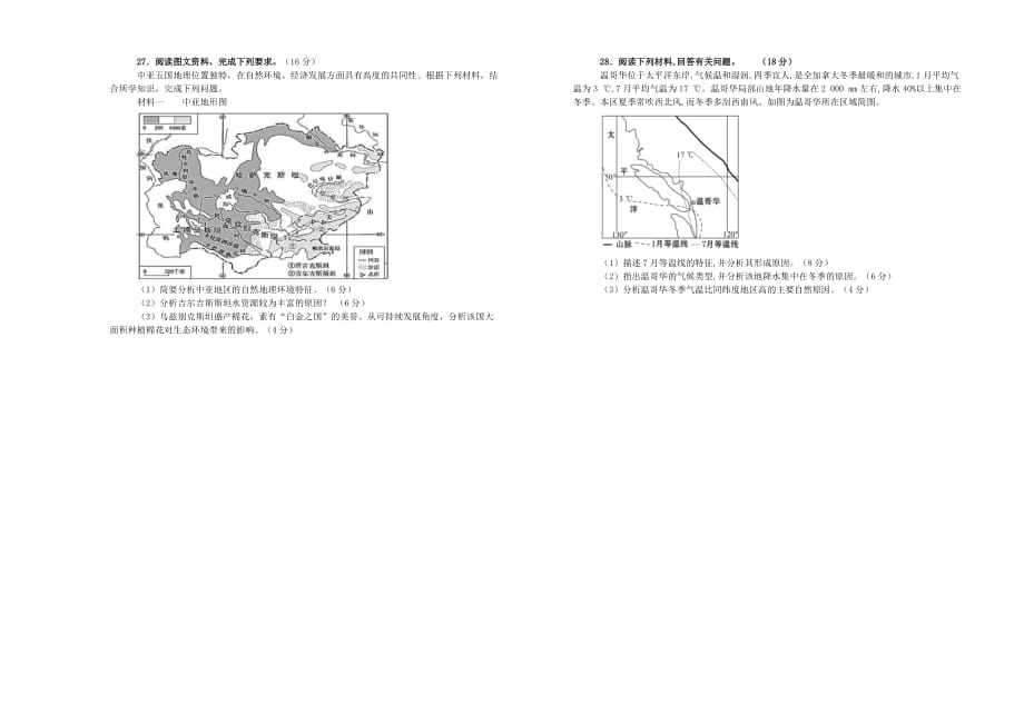 备战2020年高考高三一轮单元训练金卷 地理 第十七单元 世界地理（A）  Word版含答案   _第4页