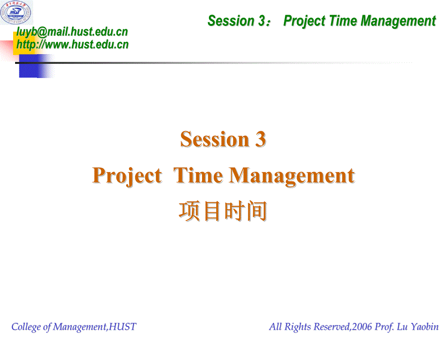 项目管理教学课件 ppt 作者 鲁耀斌Presentation3-项目时间管理(200711)_第2页