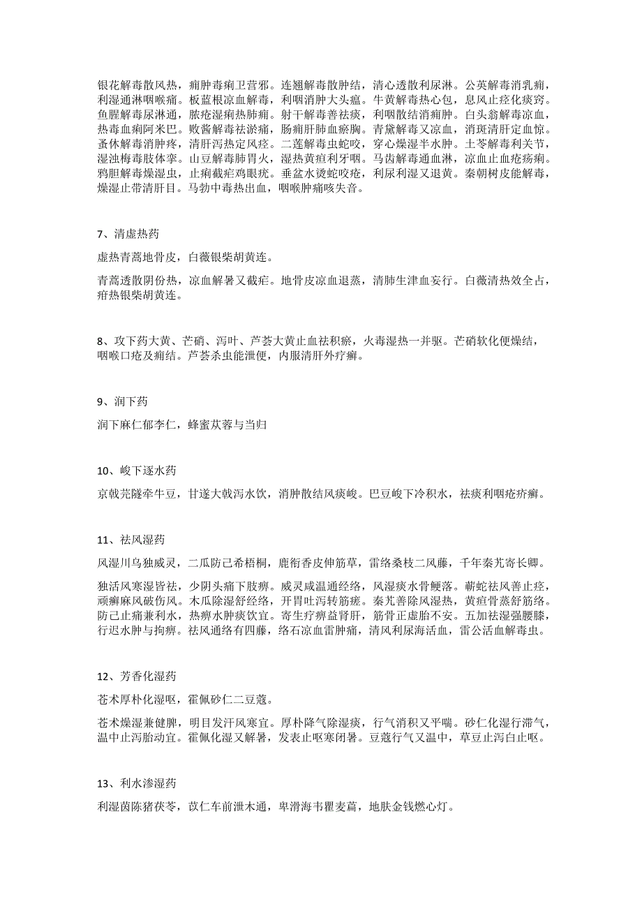 中药专业知识二-单味药歌诀及重点知识总结资料_第2页